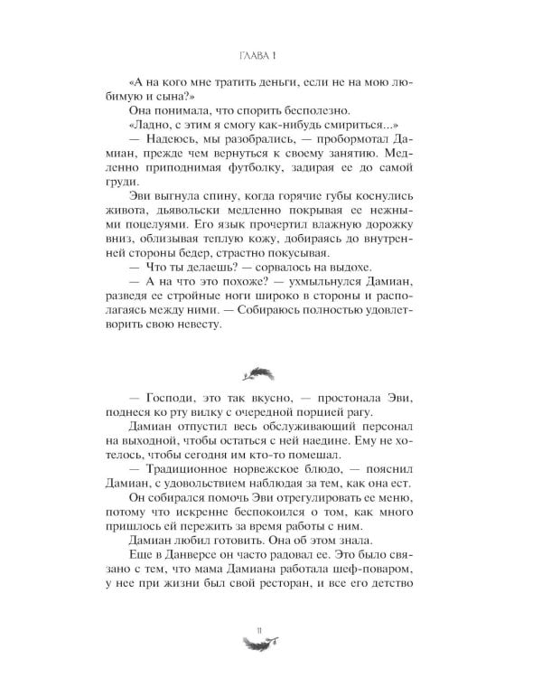 Дополнительное изображение книги «Бессердечный рыцарь. Нарушенная клятва»