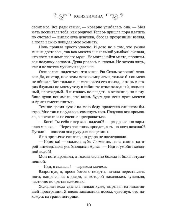 История "не"решительной аристократки