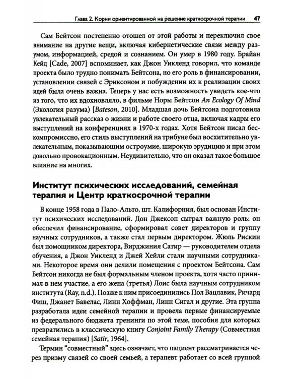 Следующее поколение ориентированной на решение практики: через расширение границ мира к новым возможностям и прогрессу