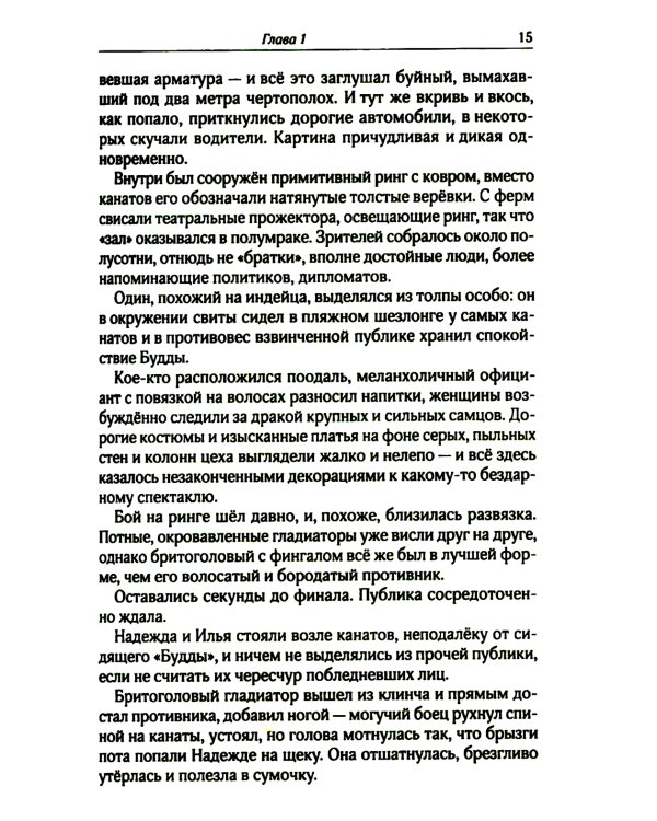 Дождь из высоких облаков: роман