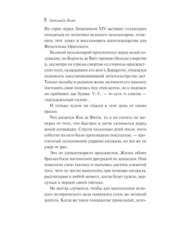 Дополнительное изображение книги «Черный тюльпан»