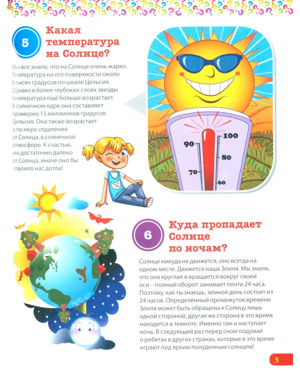 Детская энциклопедия. ВСЕ про ВСЕ