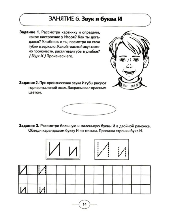 Развиваем фонематическое восприятие у детей старшей логогруппы. Альбом упражнений  для дошкольников с речевыми нарушениями