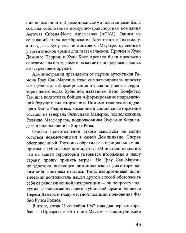 Карибская герилья. Крестовый поход против диктаторов