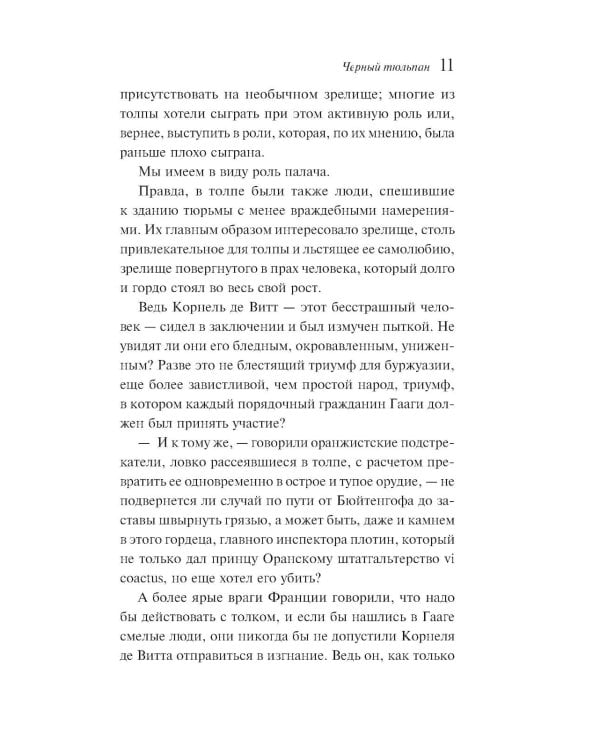Дополнительное изображение книги «Черный тюльпан»