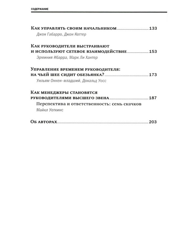 Управление и лидерство для начинающих руководителей