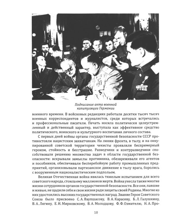 Тайная стража России. Очерки истории отечественных органов госбезопасности.  Кн. 7