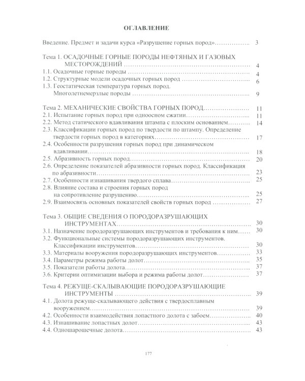 Разрушение горных пород: Учебное пособие. 2-е изд