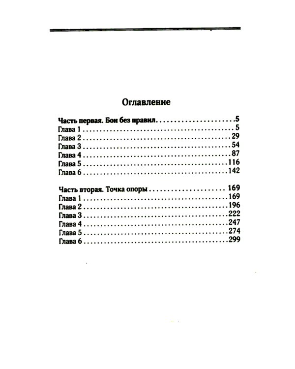 Дождь из высоких облаков: роман