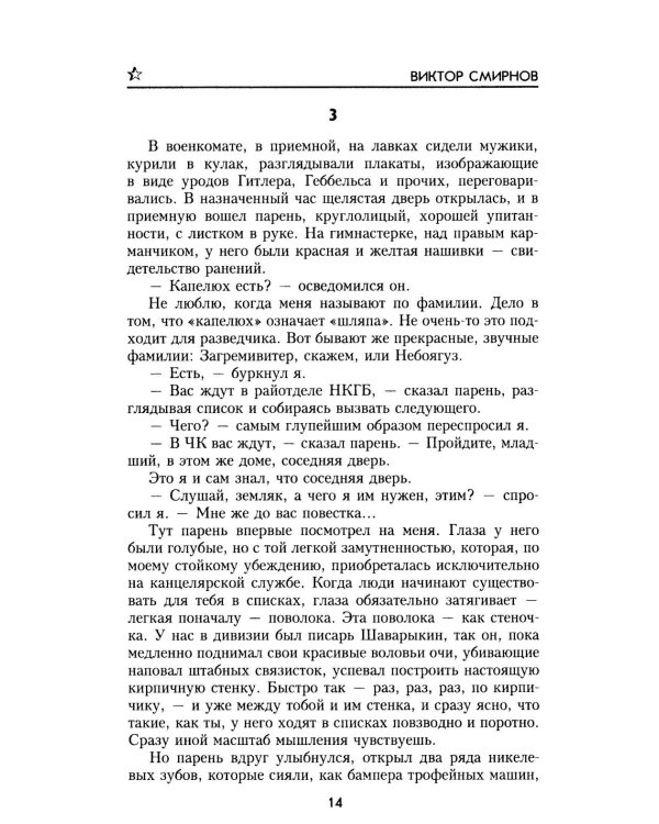 Тревожный месяц вересень: роман