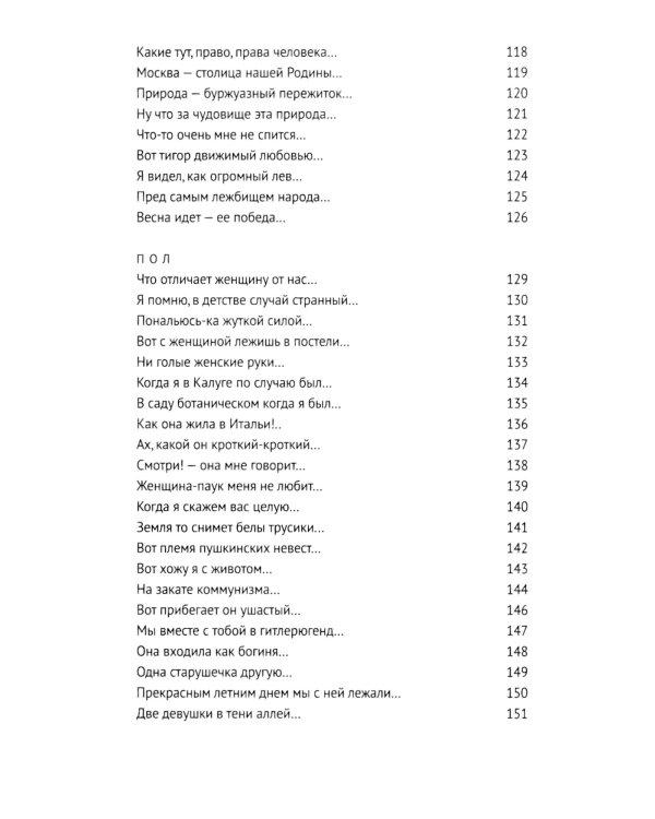 ПРИГОВ: малое стихотворное собрание. Т. 1: П
