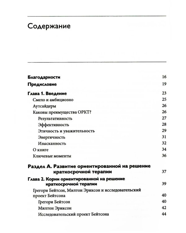 Следующее поколение ориентированной на решение практики: через расширение границ мира к новым возможностям и прогрессу