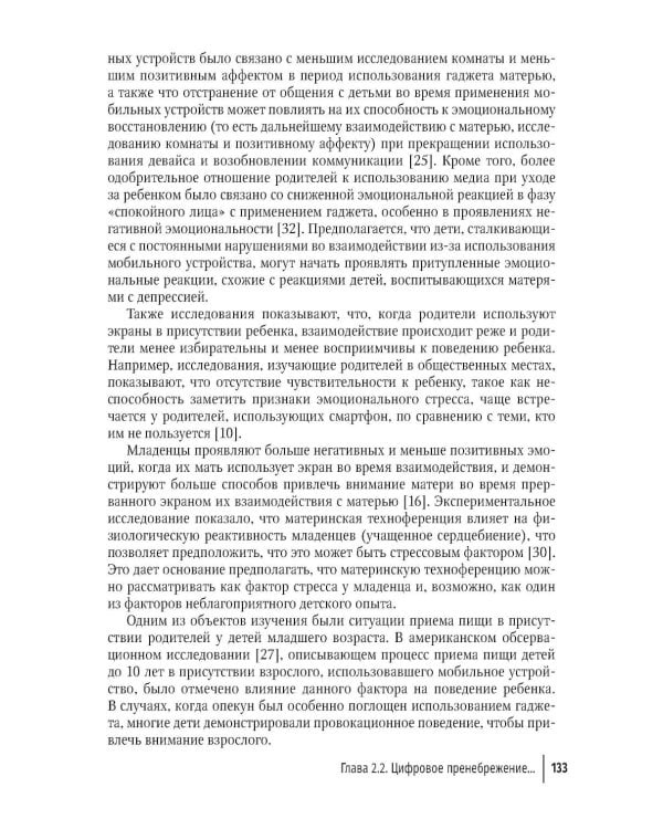 Цифровая среда и психическое здоровье
