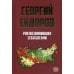 Рок возомнивших себя богами