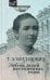 Обложка книги «Любовь людей шестидесятых годов» — Богданович Татьяна Александровна, ISBN 9785422413553