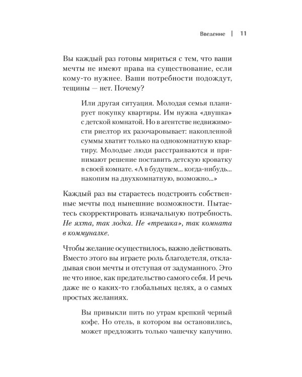 Я ненавижу компромисс! Как следовать своим целям