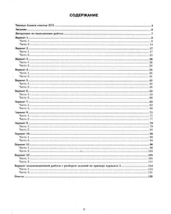 ЕГЭ 2025. Биология. 12 вариантов. Типовые варианты экзаменационных заданий
