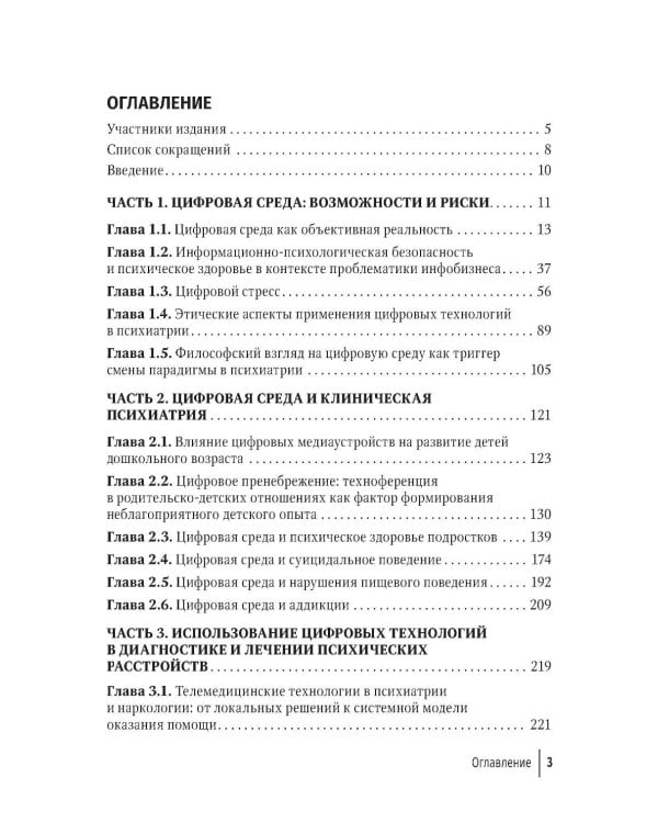Цифровая среда и психическое здоровье