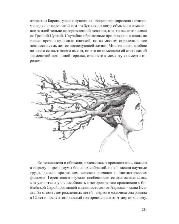 Невыносимое счастье любви