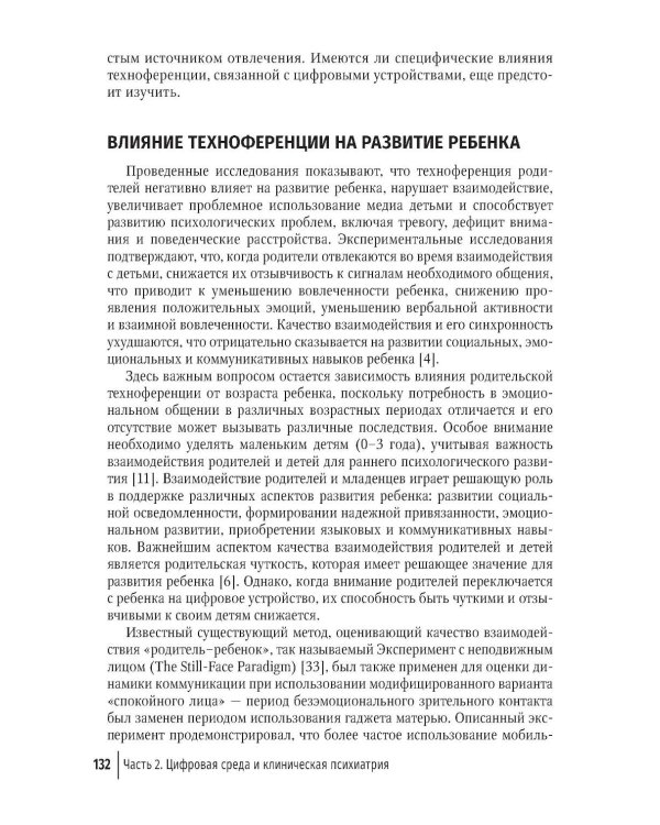 Цифровая среда и психическое здоровье