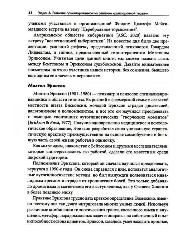Следующее поколение ориентированной на решение практики: через расширение границ мира к новым возможностям и прогрессу