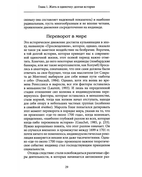 Одинокая женщина и прекрасный принц