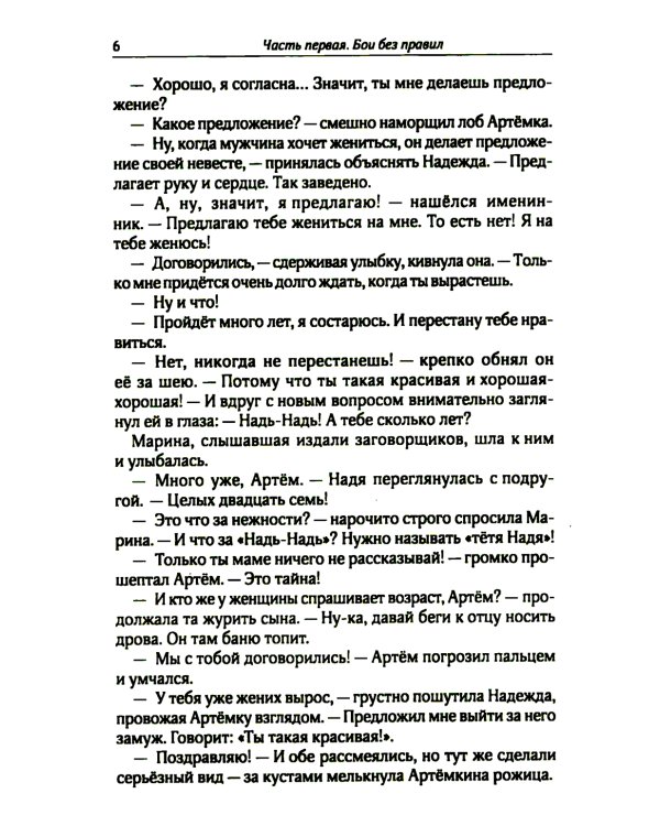 Дождь из высоких облаков: роман