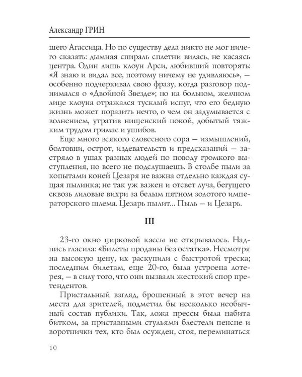 Блистающий мир