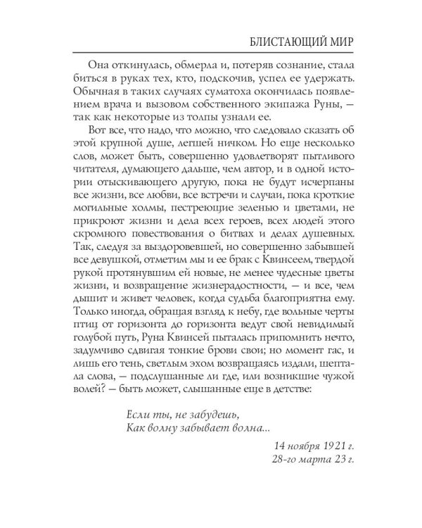 Блистающий мир