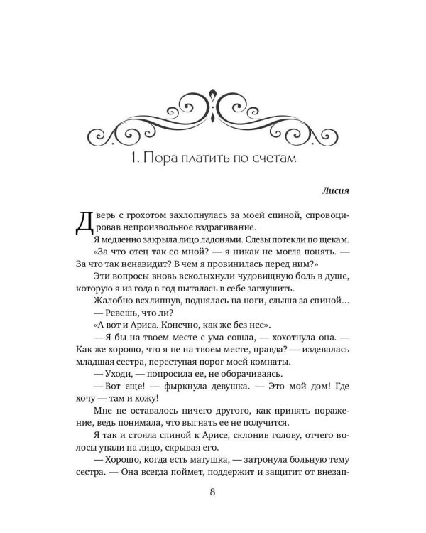 История "не"решительной аристократки