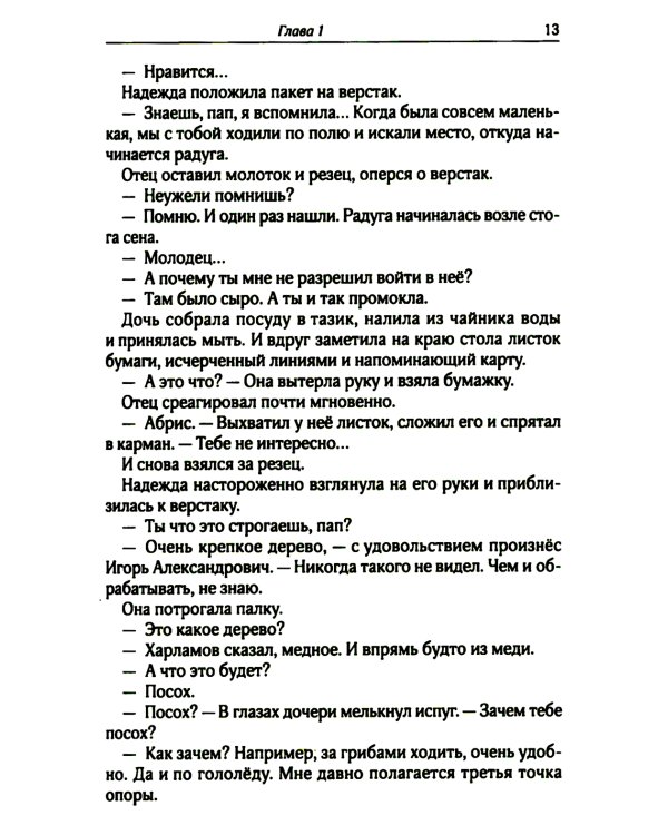 Дождь из высоких облаков: роман