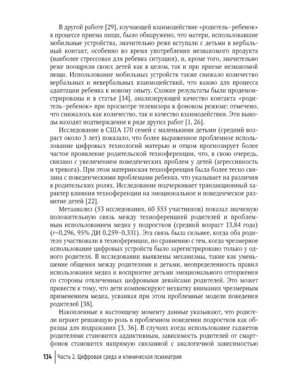 Цифровая среда и психическое здоровье