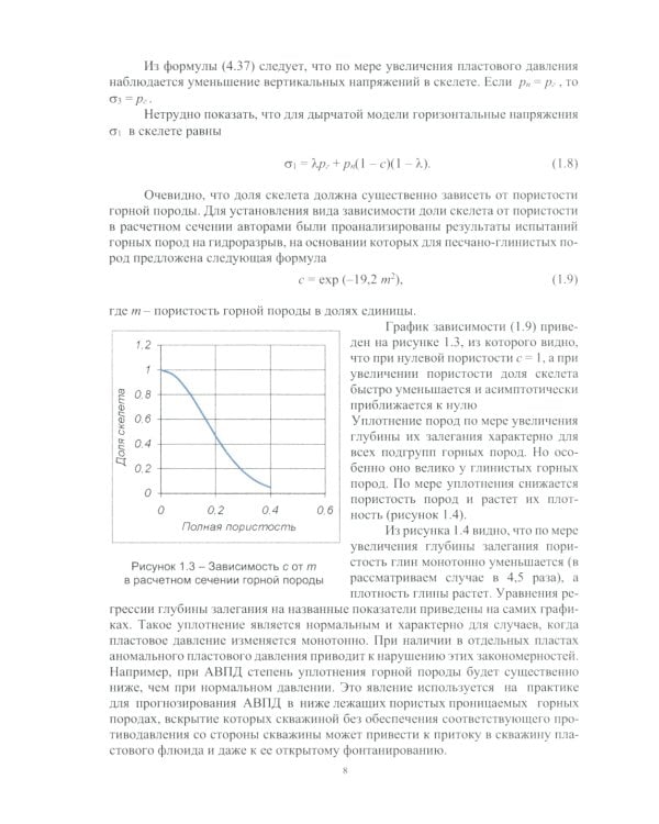Разрушение горных пород: Учебное пособие. 2-е изд