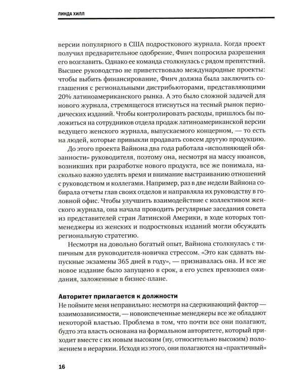 Управление и лидерство для начинающих руководителей