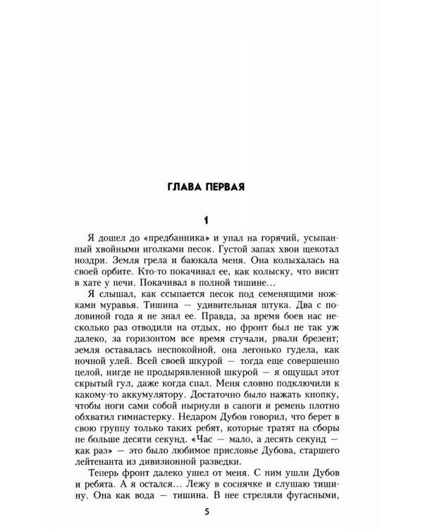 Тревожный месяц вересень: роман