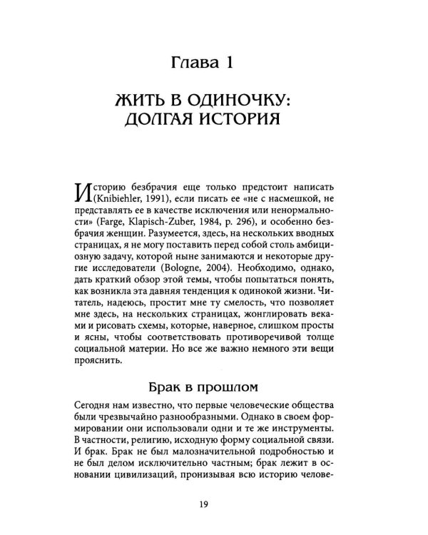 Одинокая женщина и прекрасный принц