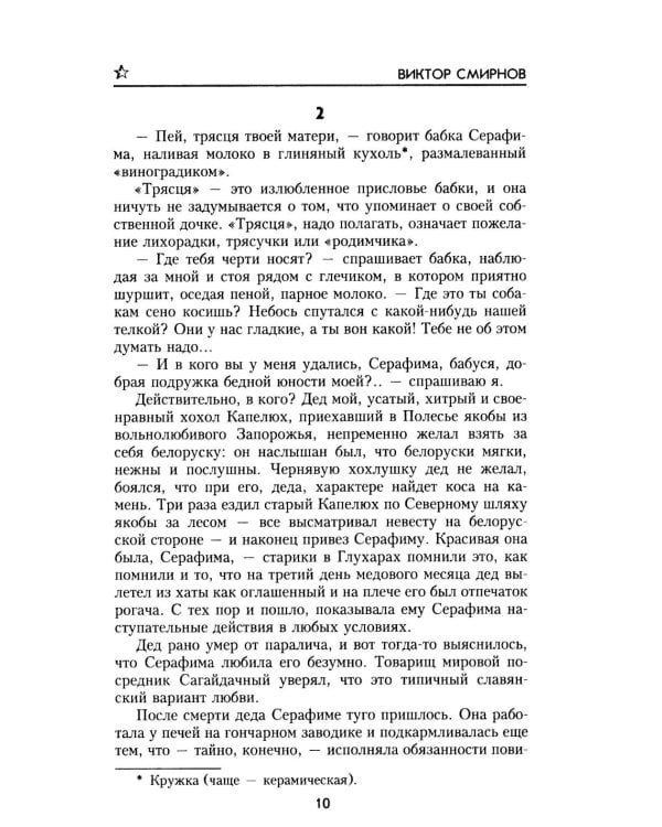 Тревожный месяц вересень: роман