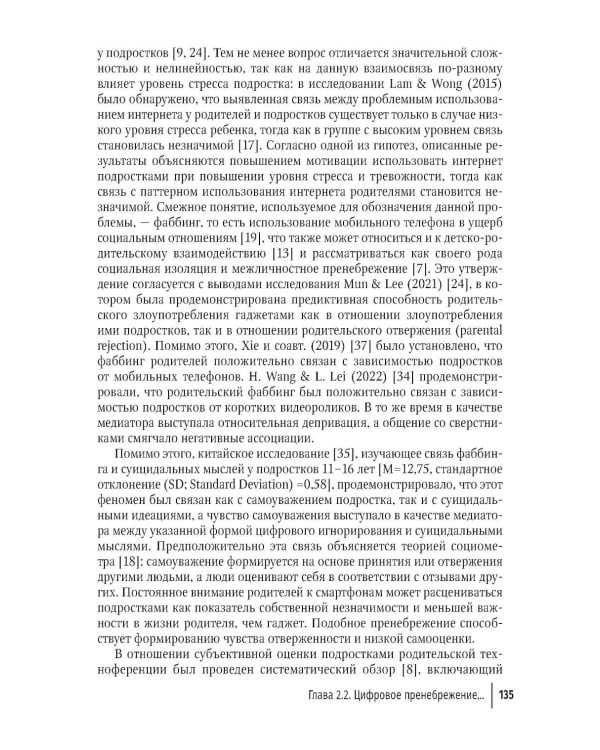 Цифровая среда и психическое здоровье