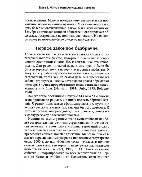 Одинокая женщина и прекрасный принц