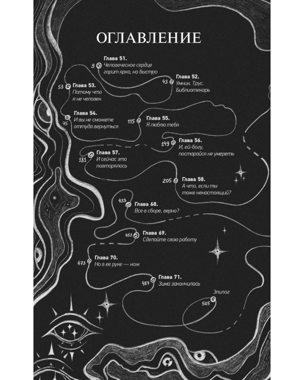 Как поймать монстра. Круг третий. Кн. 2