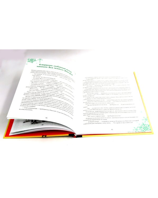 Петронелла и Новый год + Новый год Булки и Кефира (Комплект из 2-х книг)