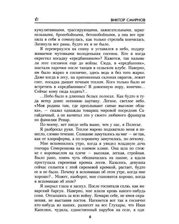 Тревожный месяц вересень: роман