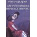 Одинокая женщина и прекрасный принц