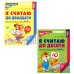 Рабочие тетради: Я считаю до 10 и 20 для детей 5-7 лет (комплект из 2-х тетрадей)