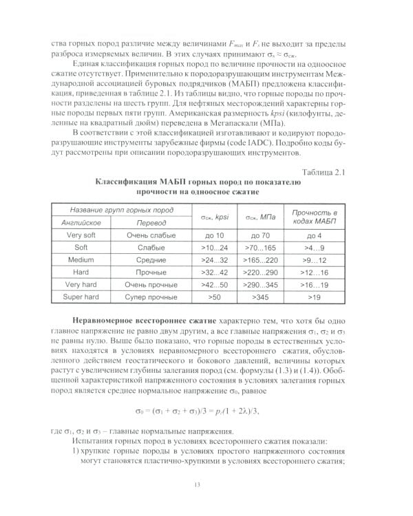Разрушение горных пород: Учебное пособие. 2-е изд