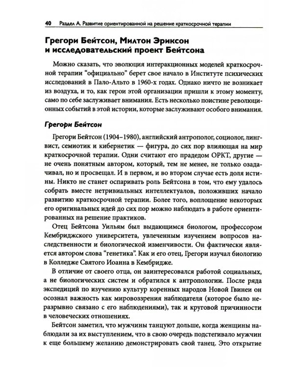 Следующее поколение ориентированной на решение практики: через расширение границ мира к новым возможностям и прогрессу