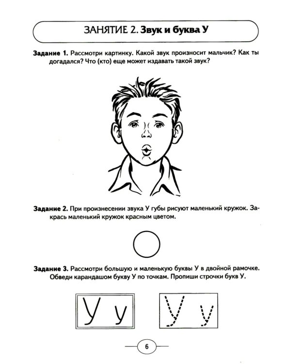 Развиваем фонематическое восприятие у детей старшей логогруппы. Альбом упражнений  для дошкольников с речевыми нарушениями