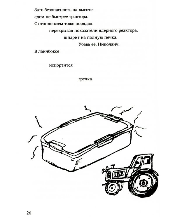 Сенсор: роман