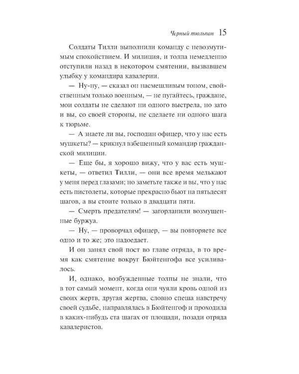 Дополнительное изображение книги «Черный тюльпан»