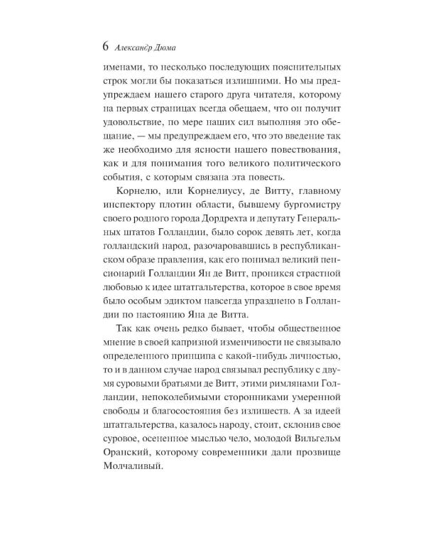 Дополнительное изображение книги «Черный тюльпан»